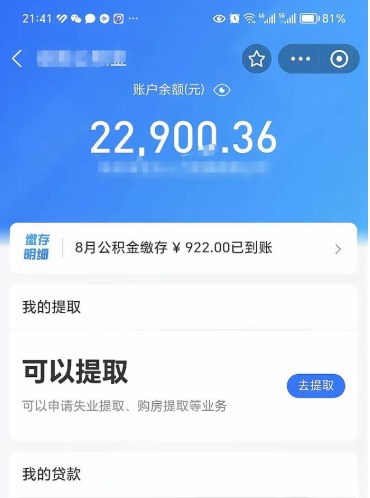 淮滨离职后公积金可以取出么（离职了公积金可以取出来嘛）