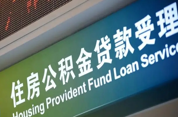 淮滨离职后公积金可以取出么（离职了公积金可以取出来嘛）